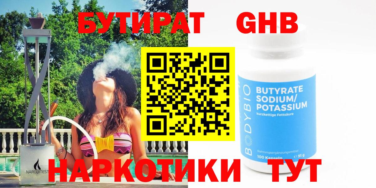 БУТИРАТ GHB Кизляр