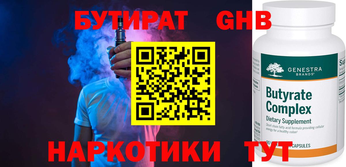 БУТИРАТ жидкий экстази  Бутират  Кизляр  Вход с VPN 