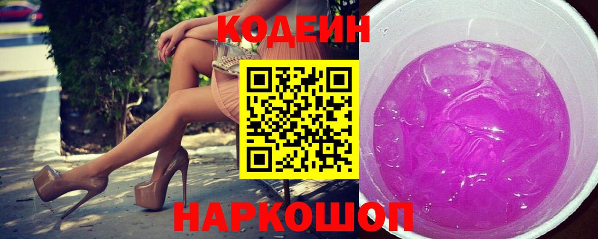 Кизляр  Кодеиновый сироп Lean напиток Lean (лин)  Вход с VPN 