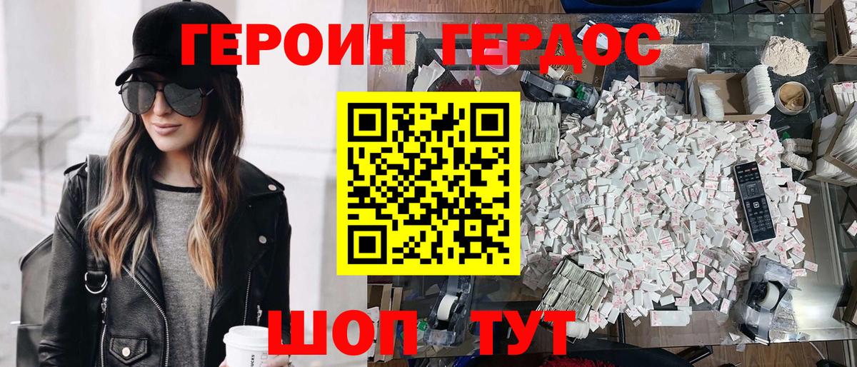 ГЕРОИН хмурый Кизляр