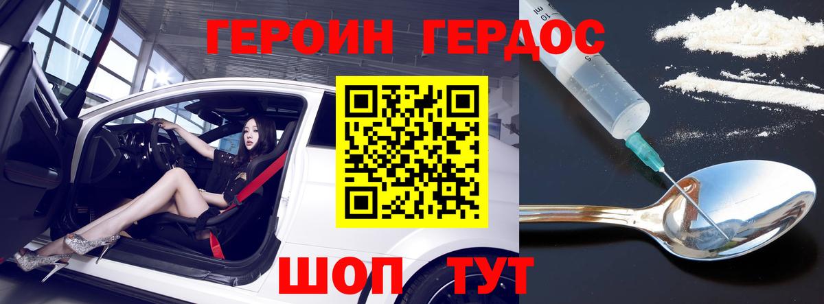 ГЕРОИН  Героин Heroin  Вход с VPN  Кизляр 
